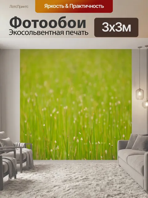 Фотообои Зеленая трава и весенние цветы