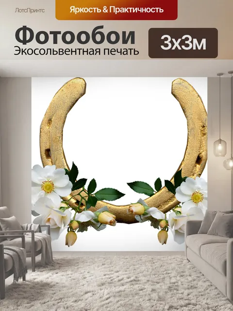 Фотообои Лошади обуви