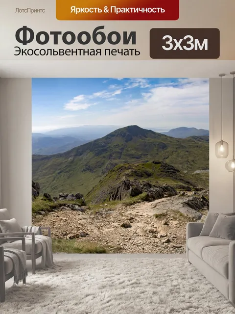 Фотообои Сноудония - Сноудон