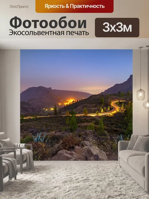 Фотообои Сумерки