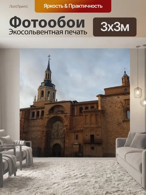 Фотообои Архитектура