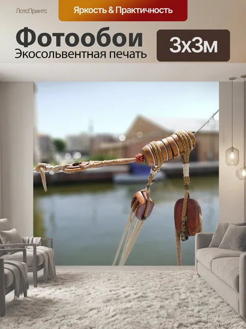 Фотообои Судно