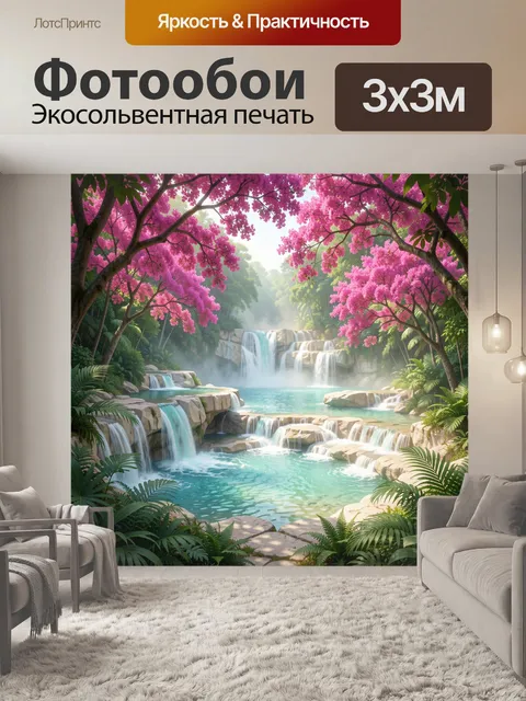 Фотообои Тропический водопад среди цветущих деревьев