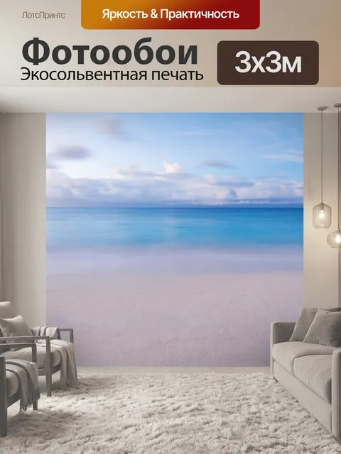 Фотообои пляж фон