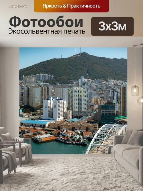 Фотообои Порт