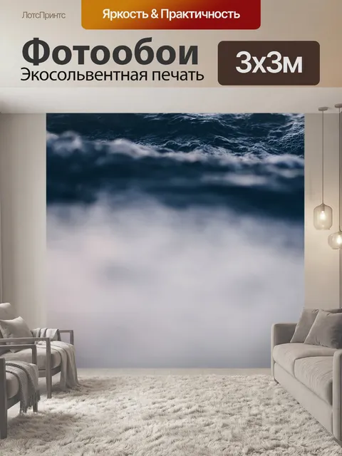 Фотообои Море