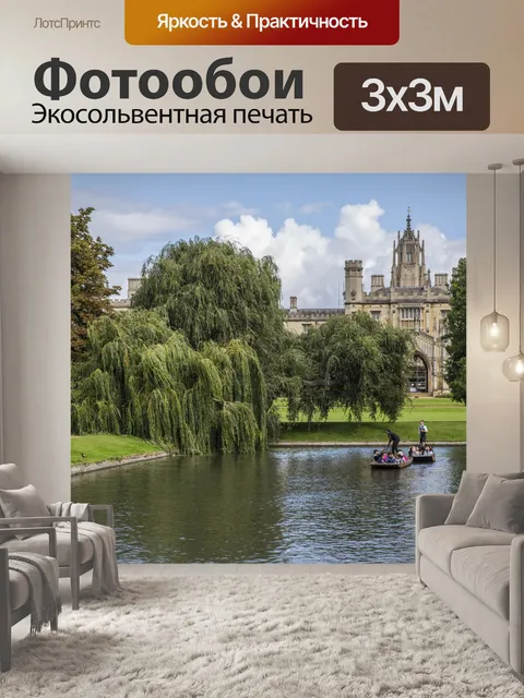 Фотообои Кембриджская архитектурная архитектура