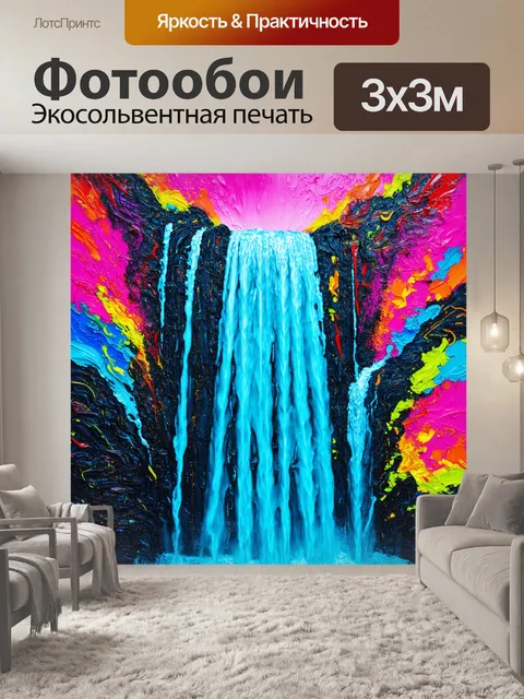 Фотообои модная абстракция, в которой водопад представлен через дробление и слияние неоновых цветов, символизируя…