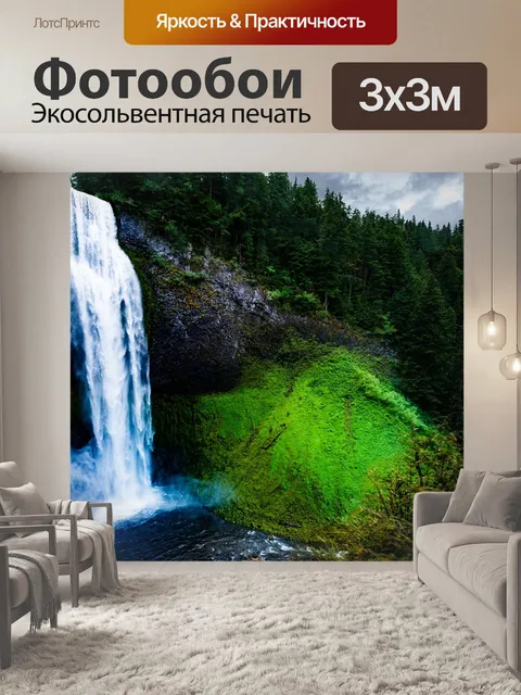 Фотообои Каскад