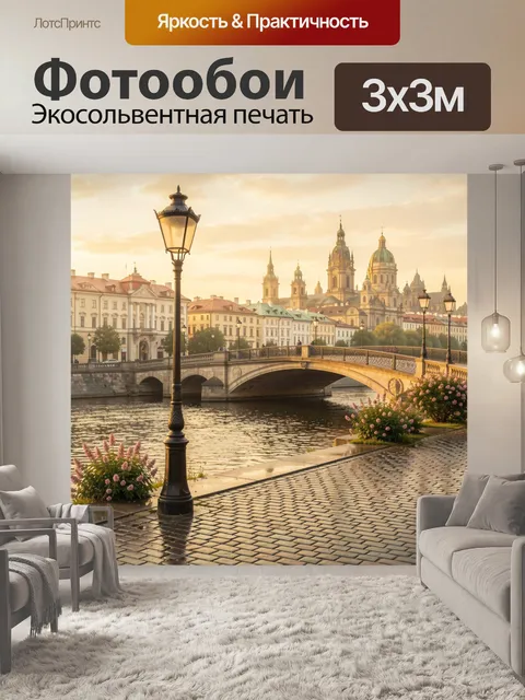 Фотообои Старинный мост над рекой в Праге