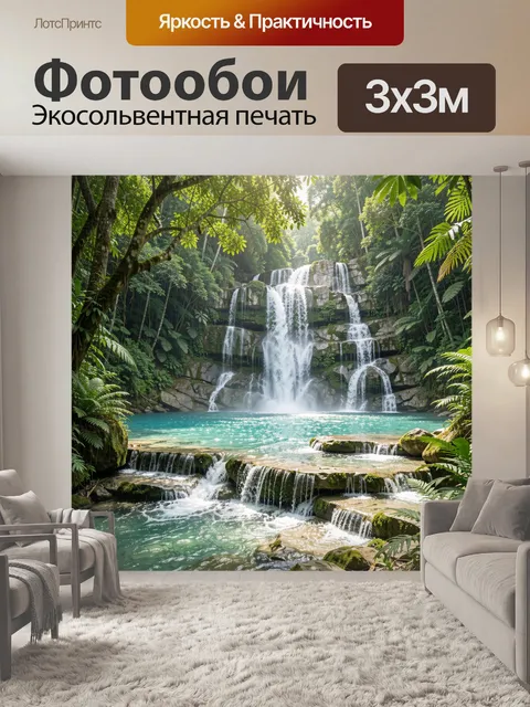Фотообои Тропический водопад в джунглях