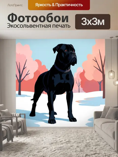 Фотообои Черный мастиф в зимнем парке