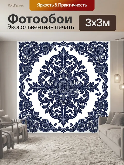 Фотообои Симметричный цветочный орнамент