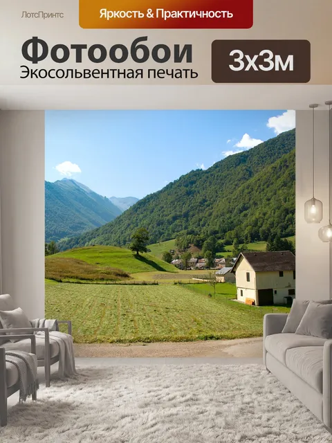 Фотообои Пейзаж, горный пейзаж