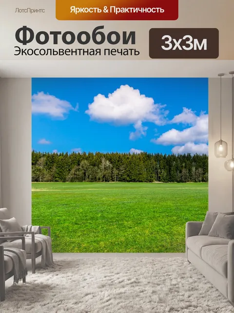 Фотообои Панорама