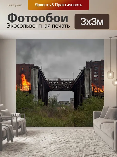 Фотообои мост, соединяющий два заброшенных промышленных района, огонь заброшенных зданий на фоне