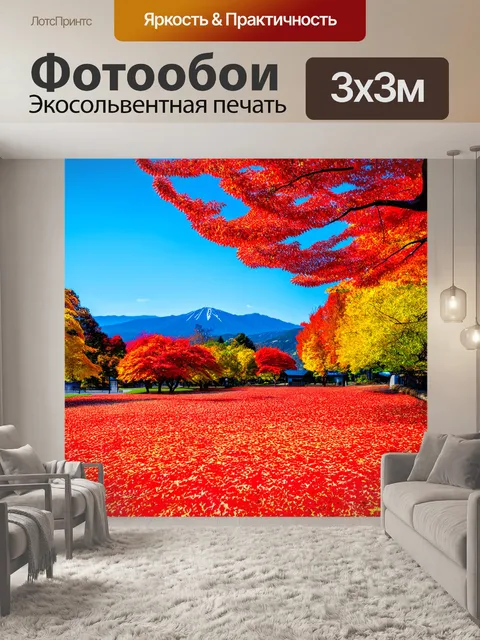 Фотообои япония изображают яркие осенние листья, устилающие землю в парке