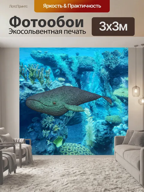 Фотообои Кит под морем