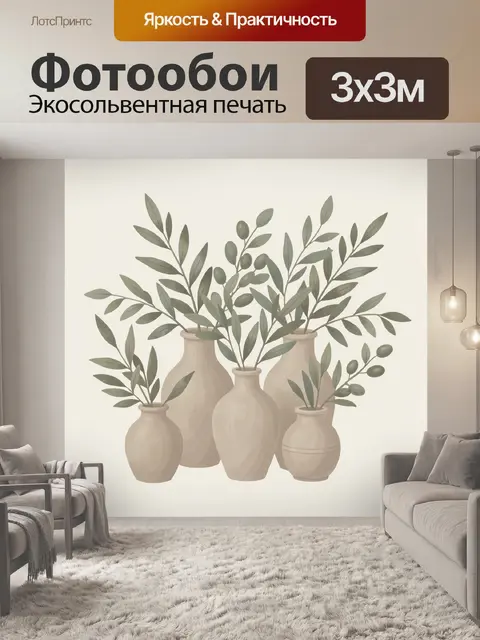 Фотообои Ветви оливы в бежевых вазах