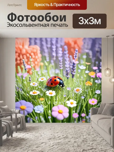 Фотообои на миниатюрной поляне, усеянной яркими цветами, блестит божья коровка, словно красная драгоценность