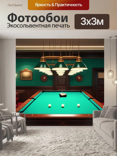Фотообои ретро-бильярдная с винтажным декором