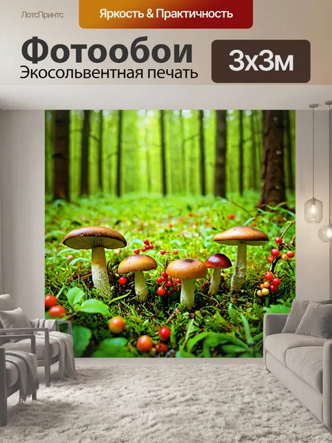 Фотообои лес с яркими ягодами и грибами, растущими на полянке