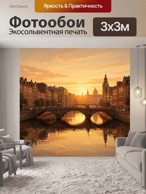 Фотообои Парижский мост на закате