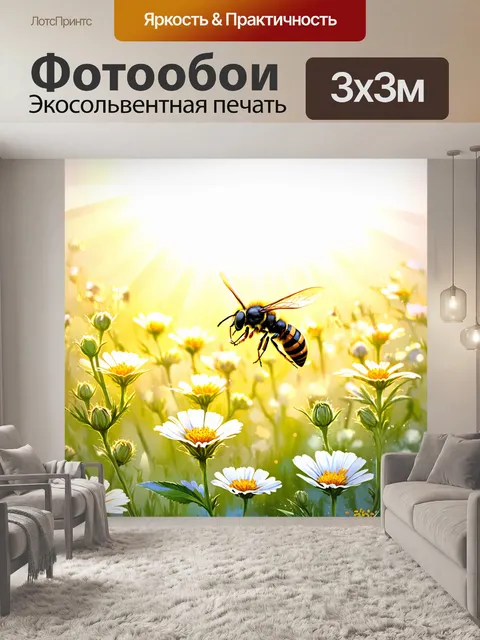 Фотообои в бескрайнем цветочном поле