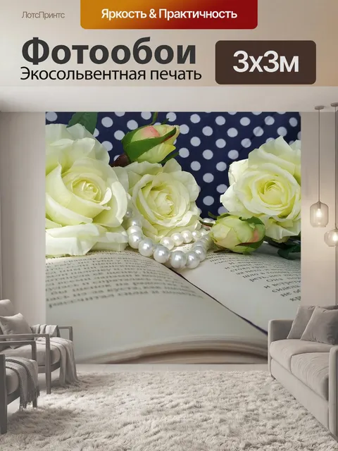 Фотообои Розы