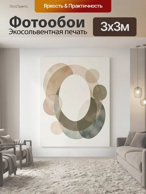 Фотообои Абстрактные кольца в нейтральных тонах