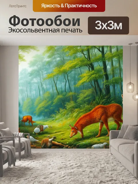 Фотообои лесная с животными