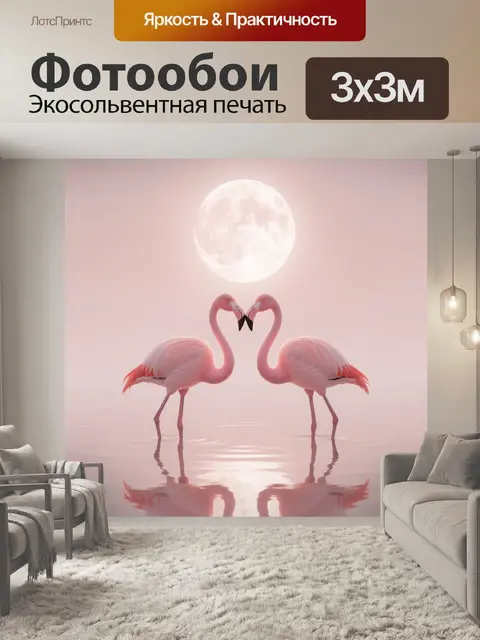 Фотообои Два розовых фламинго у луны