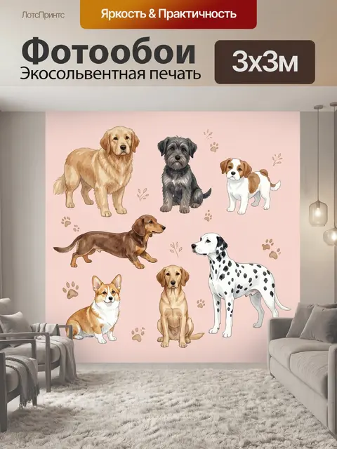 Фотообои Щенки разных пород на розовом фоне