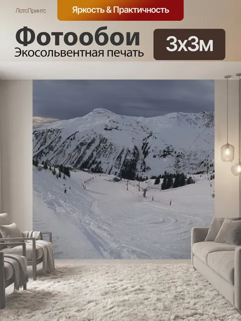 Фотообои Склон