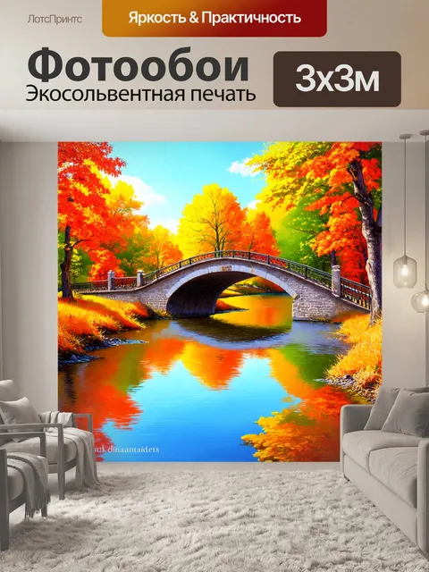 Фотообои пейзаж в стиле двухмерная иллюстрация, старинный мост через реку, яркие цвета осени, отражение деревьев в воде