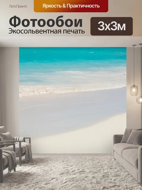 Фотообои Карибский пляж