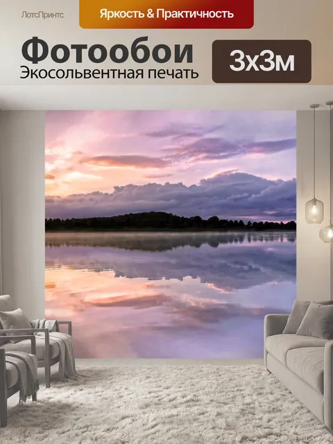 Фотообои Закат отражение воды