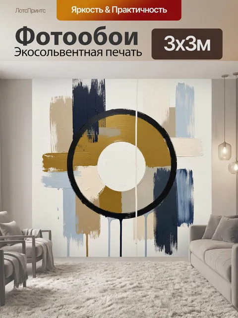 Фотообои Абстрактная геометрия с кругом