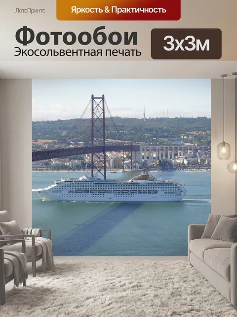 Фотообои Лиссабон