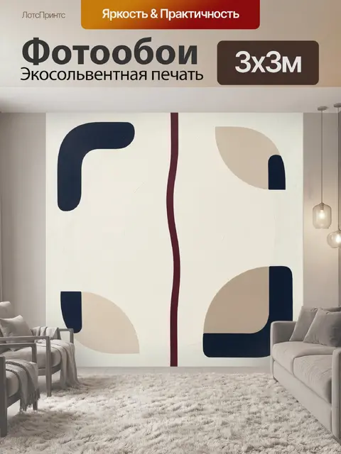 Фотообои Абстрактные геометрические формы