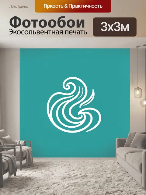 300 × 300 см · Экосольвентная печать