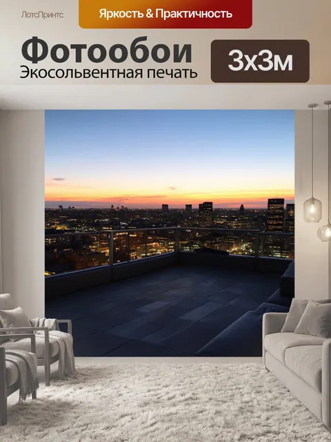 Фотообои летний вечер на крыше с прекрасным видом на солнечные огни города