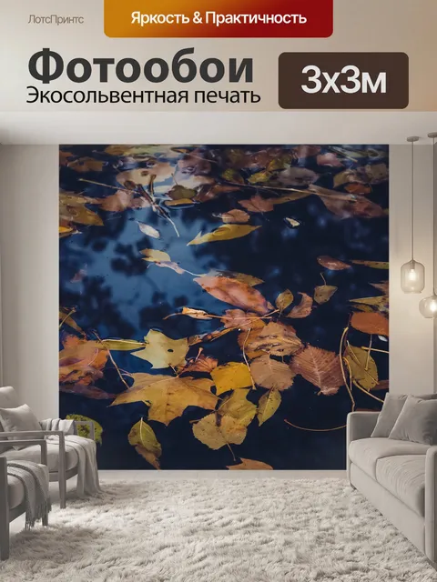 Фотообои Осень