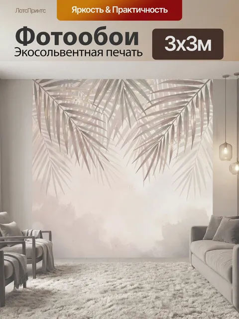 Фотообои Тропические листья в пастельных тонах