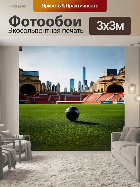 Фотообои футбольное поле в центре города, обрамленное древними архитектурными памятниками