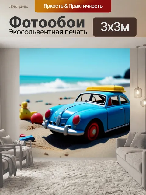 Фотообои забытый пляж с затерянными игрушками