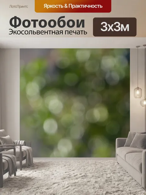 Фотообои Дерево Bokeh Background