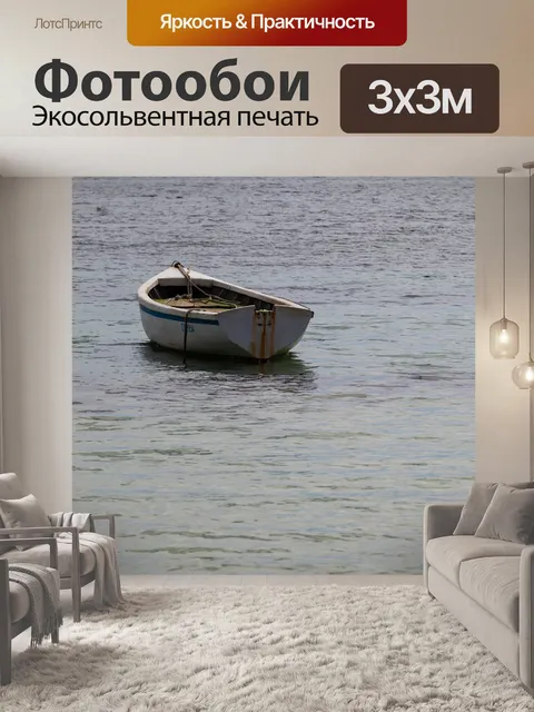 Фотообои Лодка на море