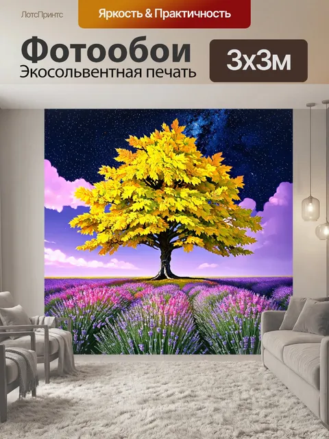 Фотообои Сцена с одиноким деревом с яркими желтыми листьями на фоне фиолетового поля, усеянного цветами лаванды