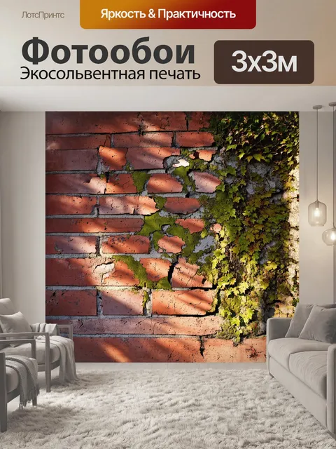 Фотообои кирпичная стена, покрытая трещинами и облупившейся краской, служит прекрасным фоном для дикой природы; мох и…